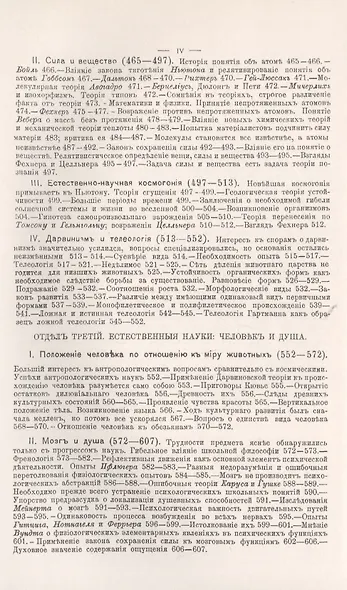 История материализма и критика его значения в настоящее время. Том 2. История материализма после Канта - фото 3