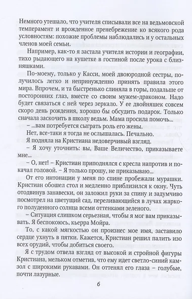 Притворись моей женой, ведьма! - фото 6