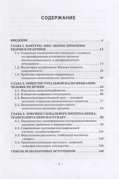 Записки о новой реальности: постижение глобальных замыслов: монография - фото 2