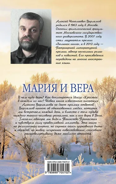 Мария и Вера : сборник - фото 2