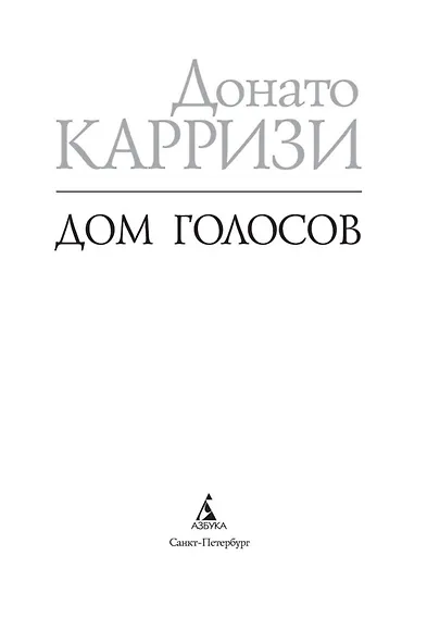 Дом голосов - фото 6