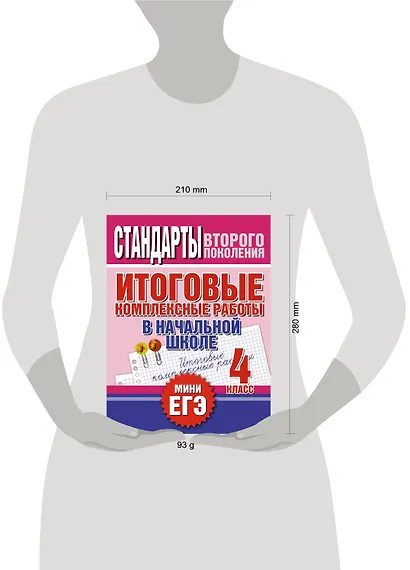 Итоговые комплексные работы в начальной школе. 4 класс - фото 3