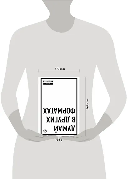 Думай в других форматах - фото 4