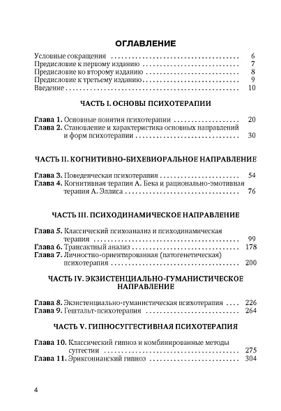 Психотерапия - фото 5