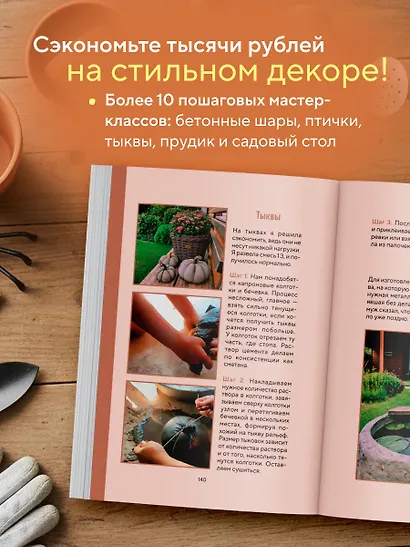 Шпаргалка для садовода. Практические советы по работам в малоуходном саду от Татьяны Селезневой - фото 6