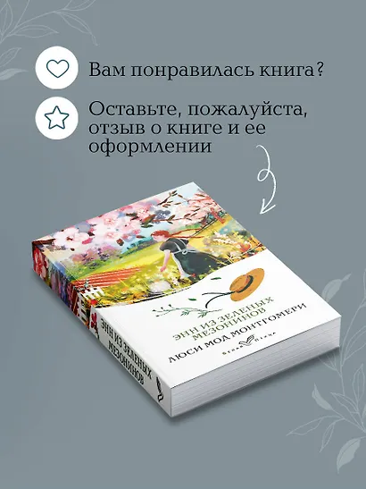 Энн из Зеленых Мезонинов - фото 9