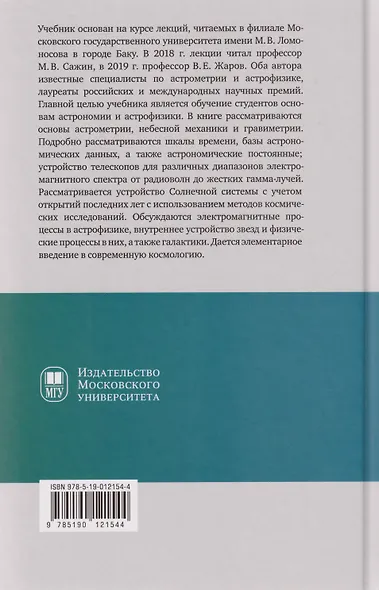 Современная астрономия: учебник - фото 2