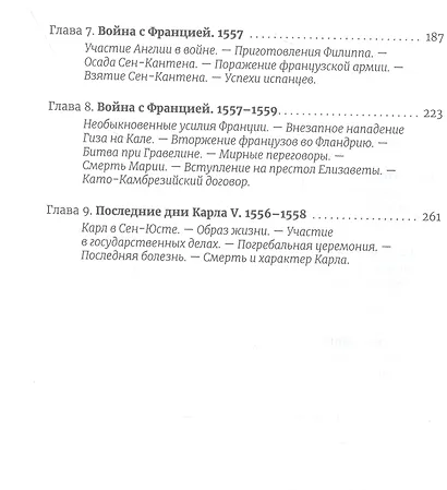 История правления Филиппа II, короля Испании. Часть 1 - фото 3