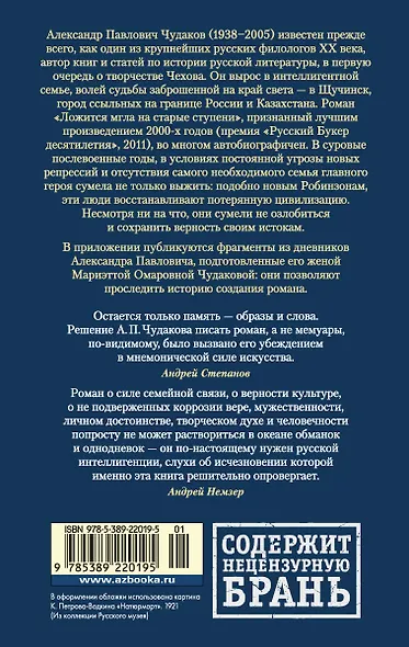 Ложится мгла на старые ступени - фото 2