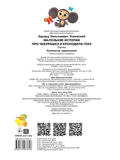 Маленькие истории про Чебурашку и крокодила Гену - фото 2