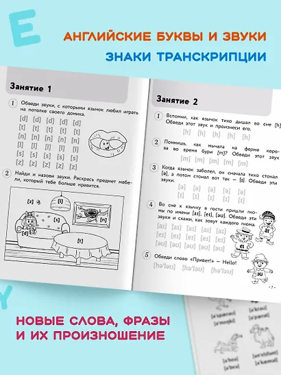 Английский для малышей. Рабочая тетрадь - фото 5