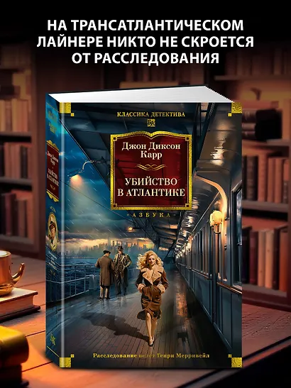 Убийство в Атлантике - фото 4