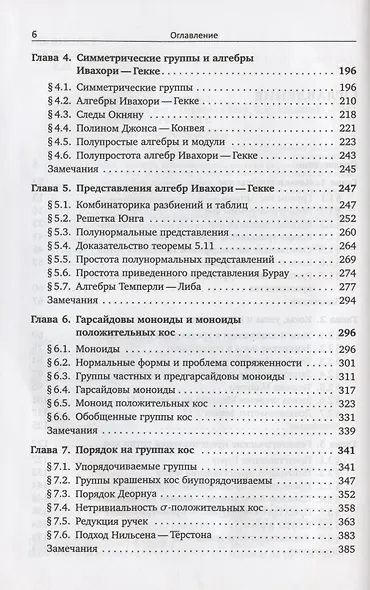 Группы кос - фото 3