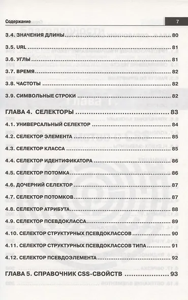 Справочник CSS3. Кратко, быстро, под рукой - фото 4