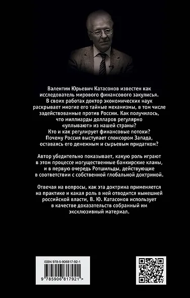Мировая кабала. Ограбление по… - фото 2