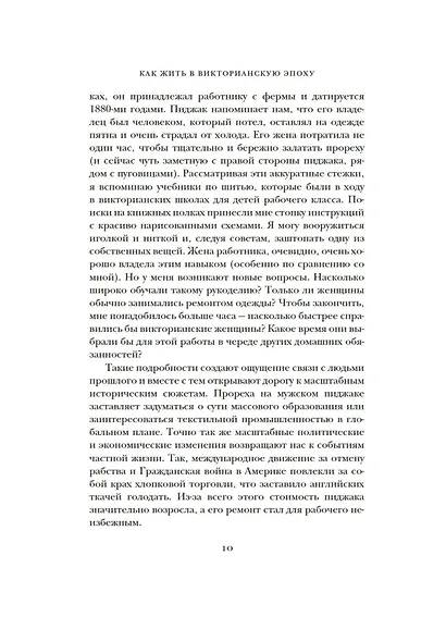 Как жить в Викторианскую эпоху. Повседневная реальность в Англии ХIX века - фото 14