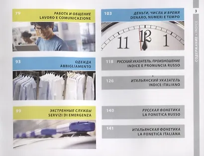 Итальянский и русский иллюстрированный словарь. Компактное издание - фото 3