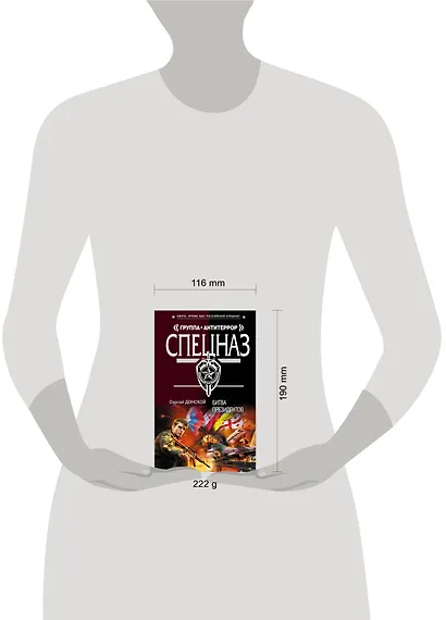 Битва президентов: роман - фото 3