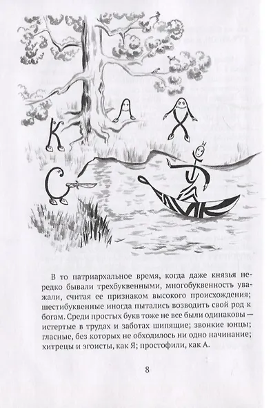 Многословные истории - фото 5