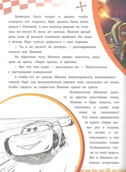История с наклейками. "Тачки 3. Новый поворот" - фото 4