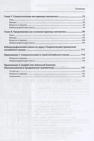 Теоретический  курс  английского языка. Грамматика. Учебник - фото 3