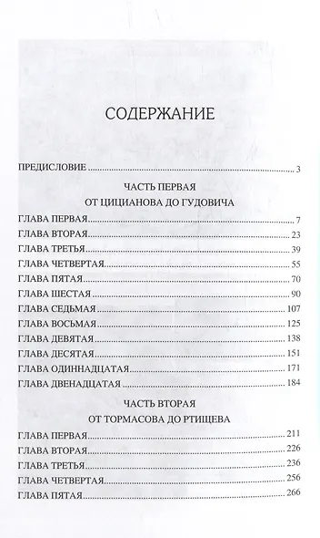 Персидский гамбит. Генералы и дипломаты - фото 2