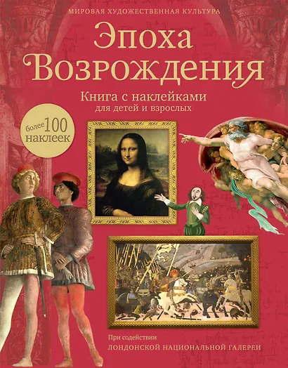 Эпоха Возрождения - фото 1