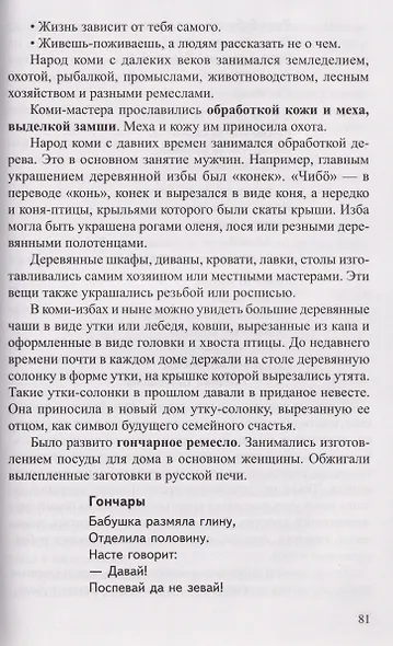 Традиции народов России. Книга для чтения детям - фото 4