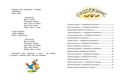 Идёт коза рогатая. Русские народные песенки и сказки (Рисунки А. Елисеева) - фото 7