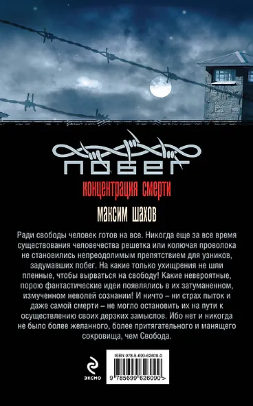 Концентрация смерти - фото 2