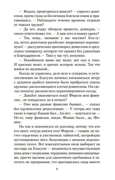 Вор - фото 12