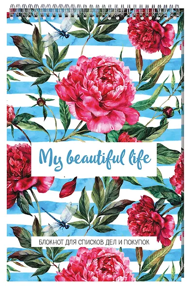 Блокнот для списков дел и покупок My beautiful life, 48 листов - фото 2