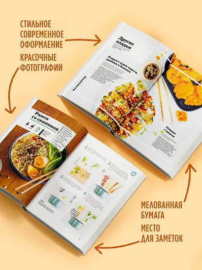 Праздник вкуса. Азиатские блюда - фото 6