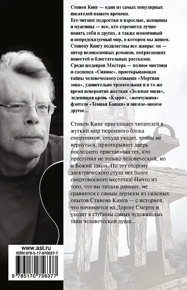 Зеленая миля - фото 2