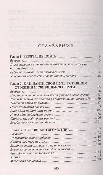 Не нойте!: практикум по психологич.айкидо(мяг) дп - фото 2