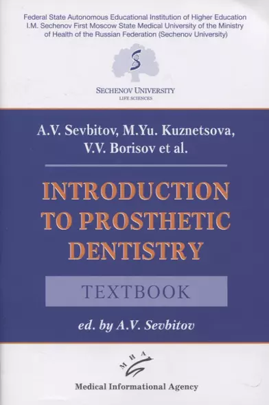 Introduction to prosthetic dentistry. Textbook - фото 1