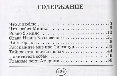 Денискины рассказы - фото 2