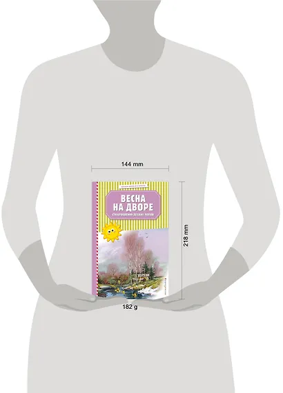Весна на дворе. Стихотворения русских поэтов (ил. В. Канивца) - фото 4