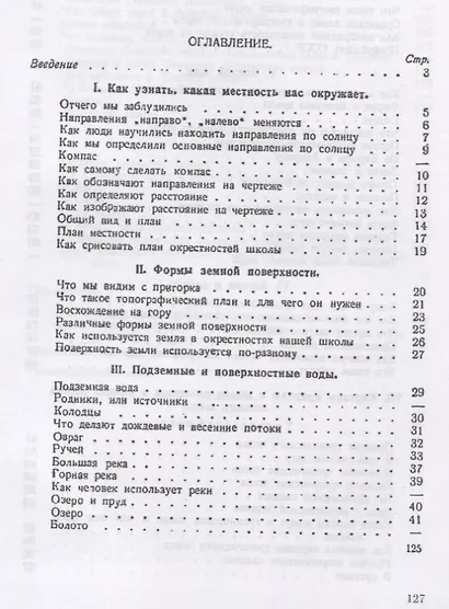 География. Учебник для 3 класса начальной школы. Часть 1 - фото 2