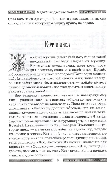 Народные русские сказки А.Н. Афанасьева (комплект из 2 книг) - фото 10