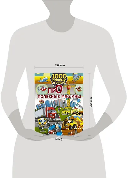1000 почему и отчего. Про полезные машины - фото 3