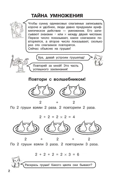 Таблица умножения. Выучим легко и просто - фото 11