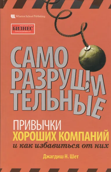 Саморазрушительные привычки хороших компаний и как избавиться от них - фото 1