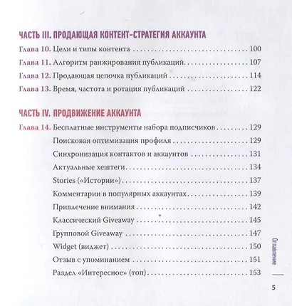 Гуру Инстаграм и скрипт больших продаж - фото 4