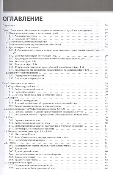 Руководство для врача общей практики - фото 2