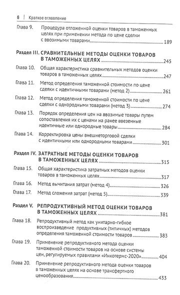 Евразийский экономический союз. Оценка таможенной стоимости. Монография - фото 3