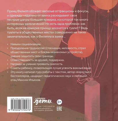 Принц Филипп и весёлая ярмарка: Как не бояться общественных туалетов - фото 2