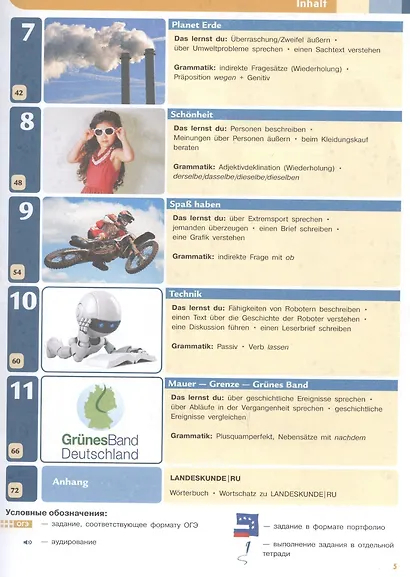 Аверин. Немецкий язык. Второй иностранный язык. 9 класс. Учебник. - фото 3