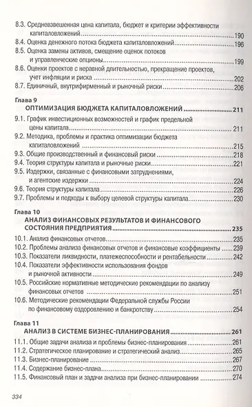 Комплексный экономический анализ хозяйств. деятельности Уч. пос. (ВО Бакалавриат) Басовский (электр. прил. на сайте) - фото 4