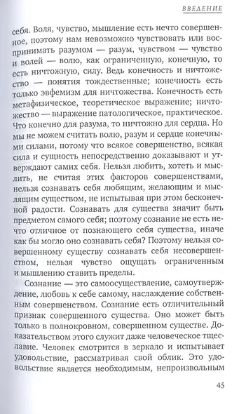 Сущность христианства - фото 6